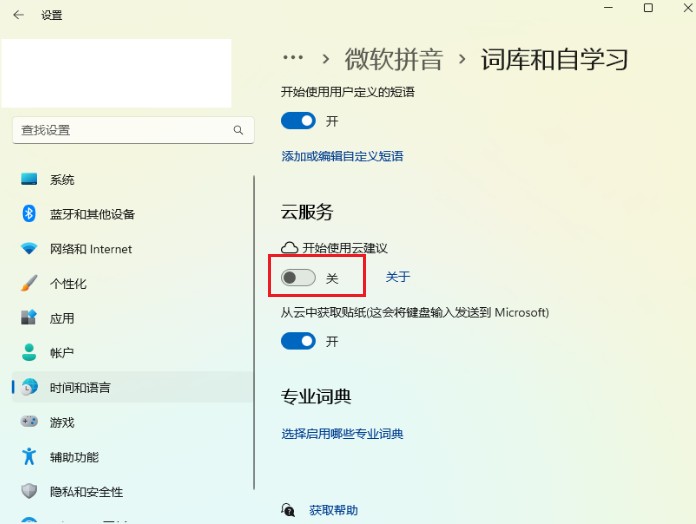 10-關閉云服務