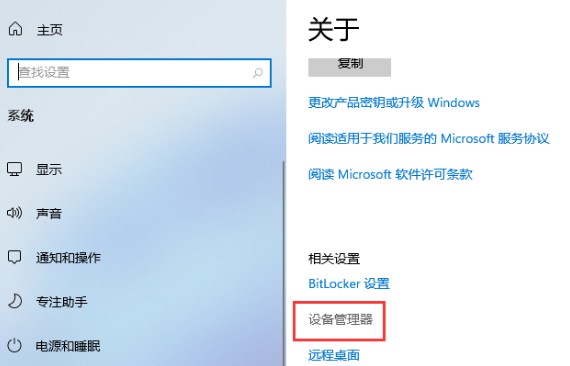 11-設備管理器