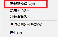 4-更新驅(qū)動