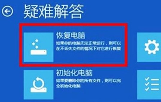 2-恢復(fù)電腦