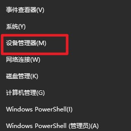 設備管理器