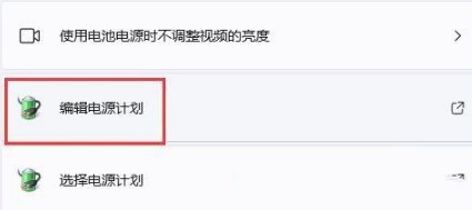 5-編輯電源計(jì)劃