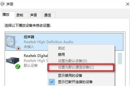 7-設置為默認設備